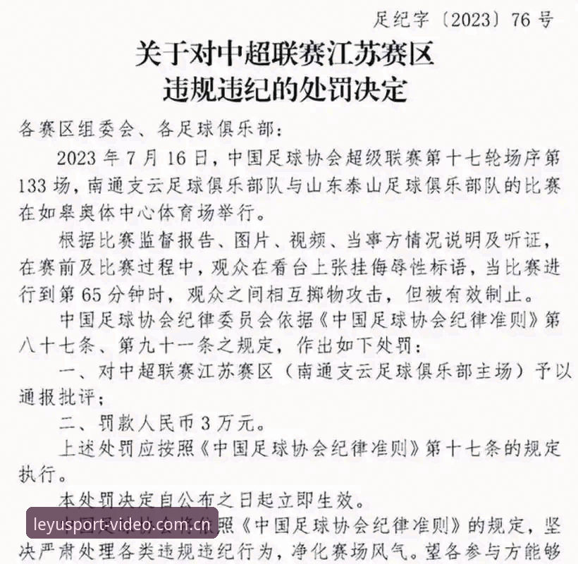 足坛整顿实用指南——从第三批禁足名单看赛事信息获取必备知识