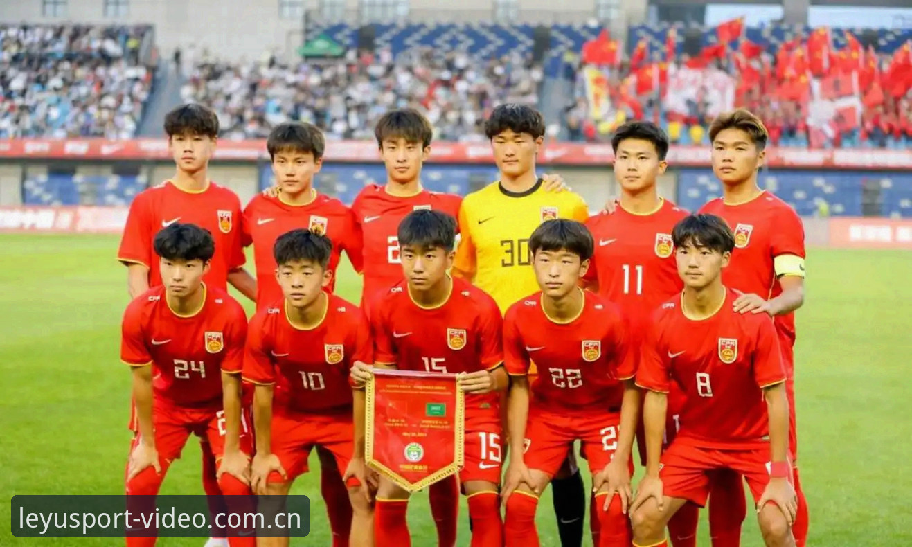 乐鱼体育赛事安装失败 U17世界杯抽签结果详解:国足小将挑战西班牙摩洛哥